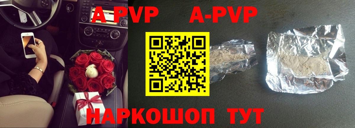 APVP Crystall  A-PVP  Рыбинск  A PVP Crystall  Вход с VPN 