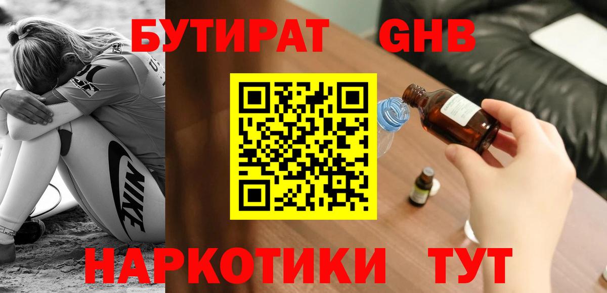 Бутират бутик Рыбинск