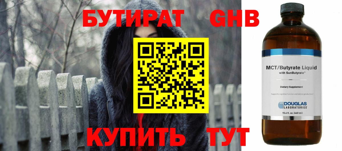 Рыбинск  БУТИРАТ бутик  БУТИРАТ  Вход с VPN 