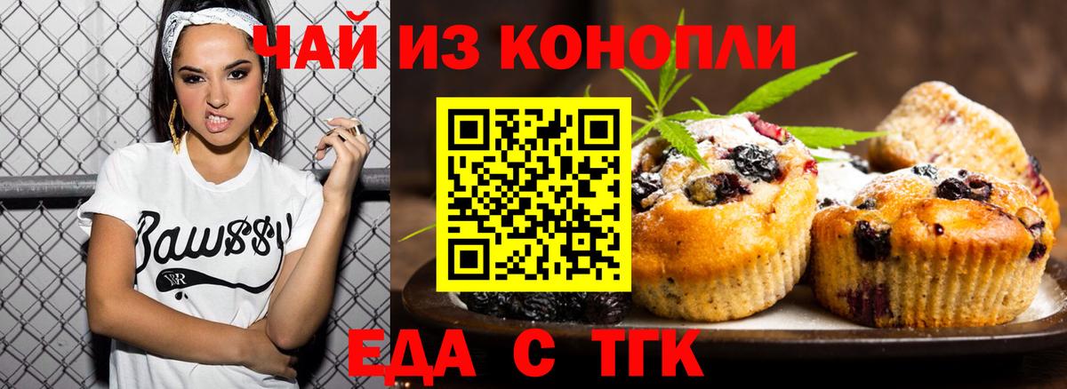 Печенье с ТГК марихуана  Вход с VPN  Рыбинск 