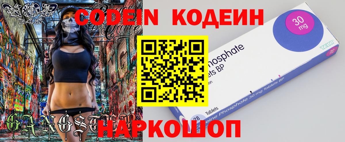 Codein Purple Drank Рыбинск
