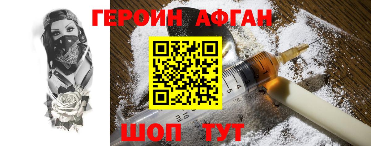 ГЕРОИН афганец Рыбинск