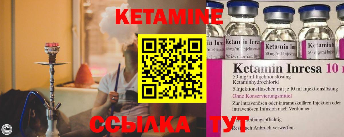 КЕТАМИН ketamine Рыбинск