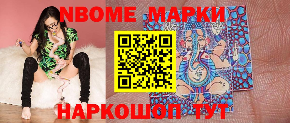 Марки NBOMe 1,5мг Рыбинск