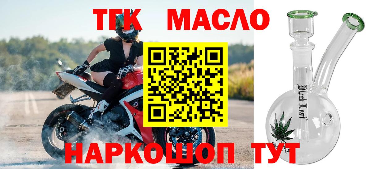 купить наркоту  Вход с VPN  Дистиллят ТГК гашишное масло  Рыбинск  ТГК концентрат 